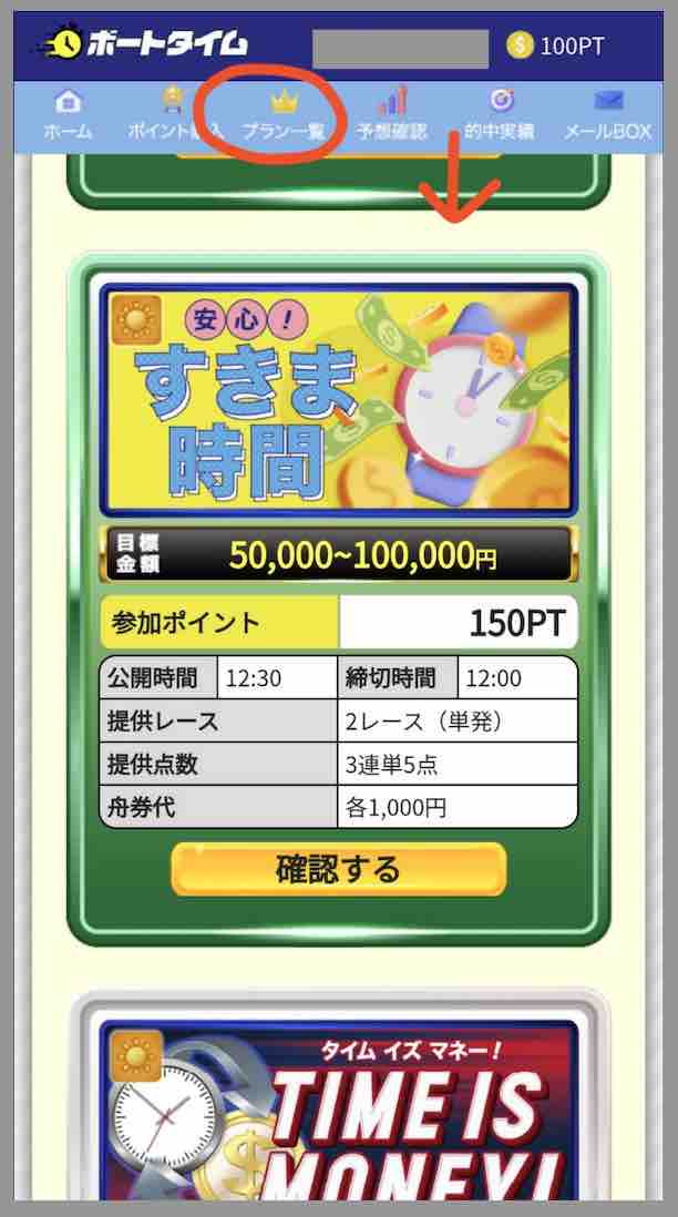 ボートタイムという競艇予想サイト(ボートレース予想サイト)が提供する競艇予想