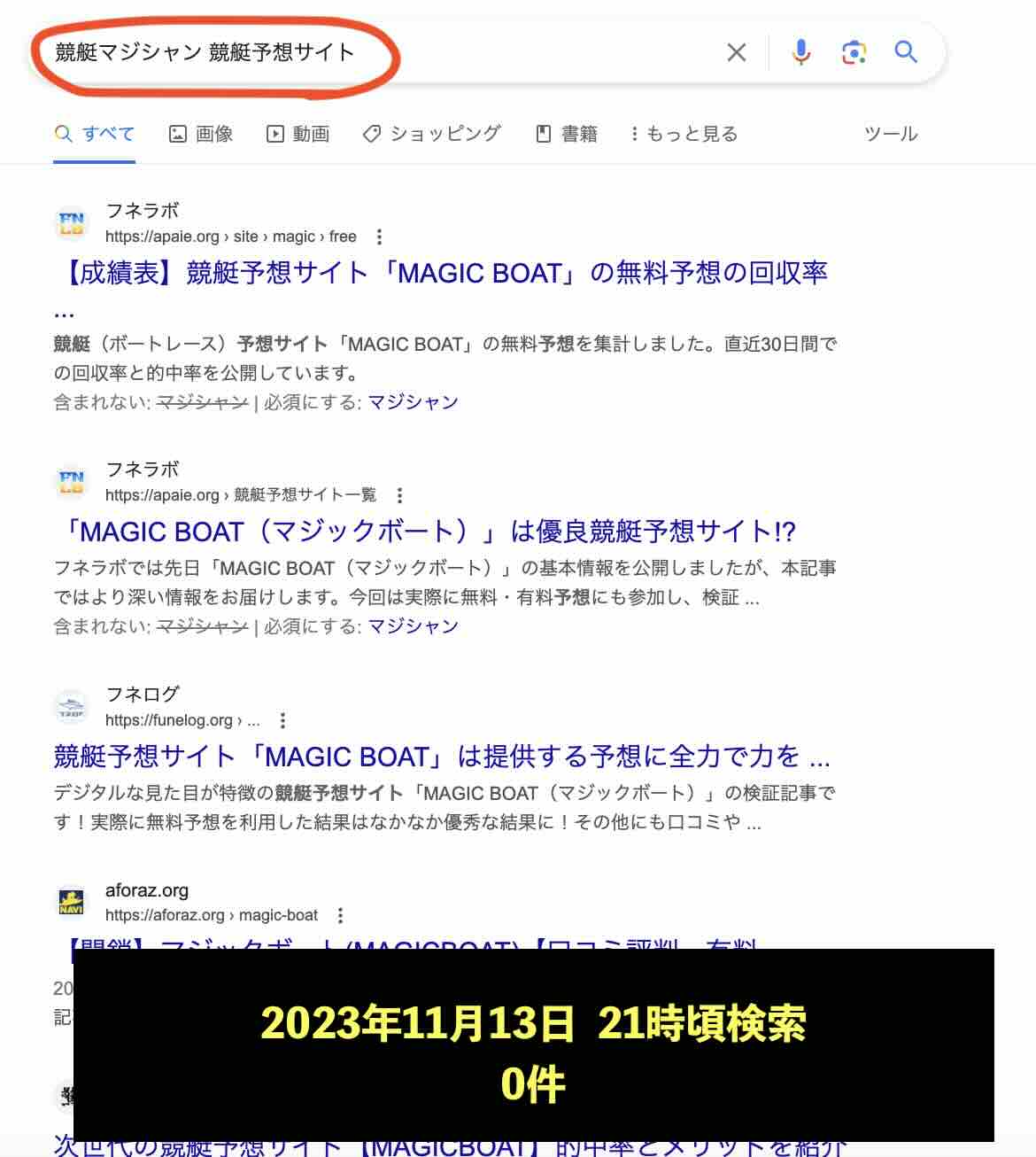 競艇予想サイト「競艇マジシャン」の情報検索した結果