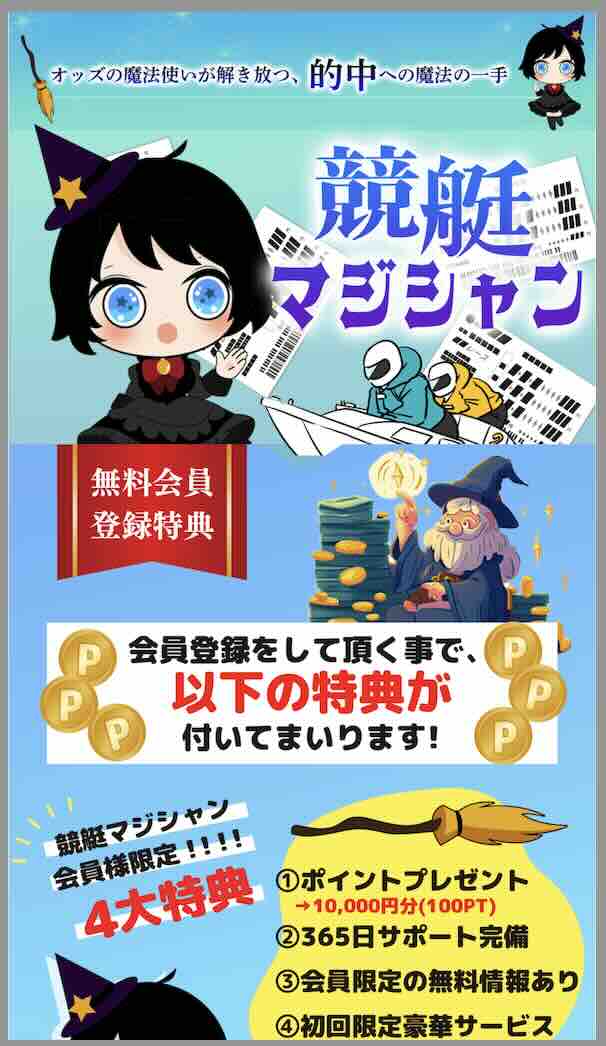 競艇マジシャンという競艇予想サイトの非会員ページ