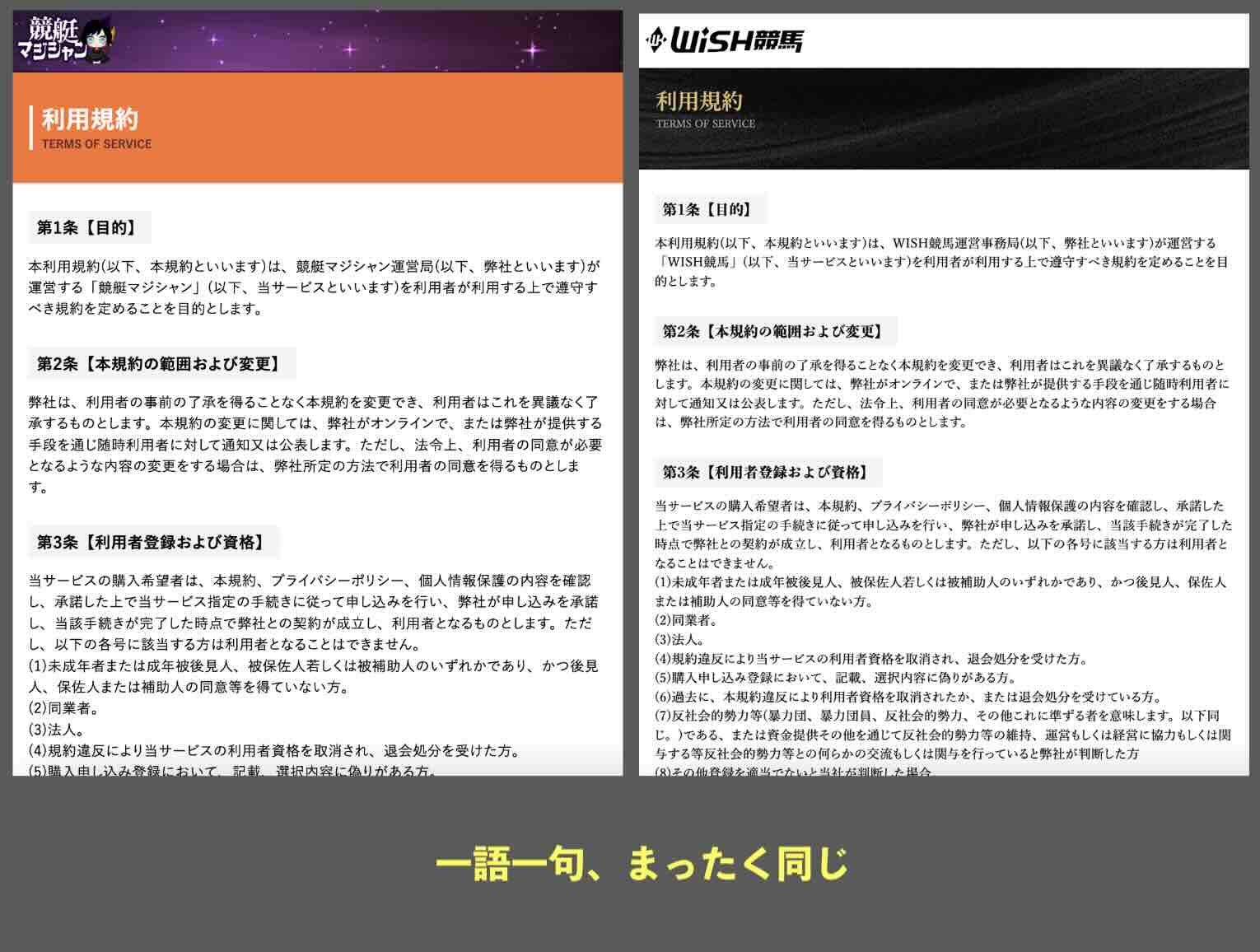 同じ利用規約