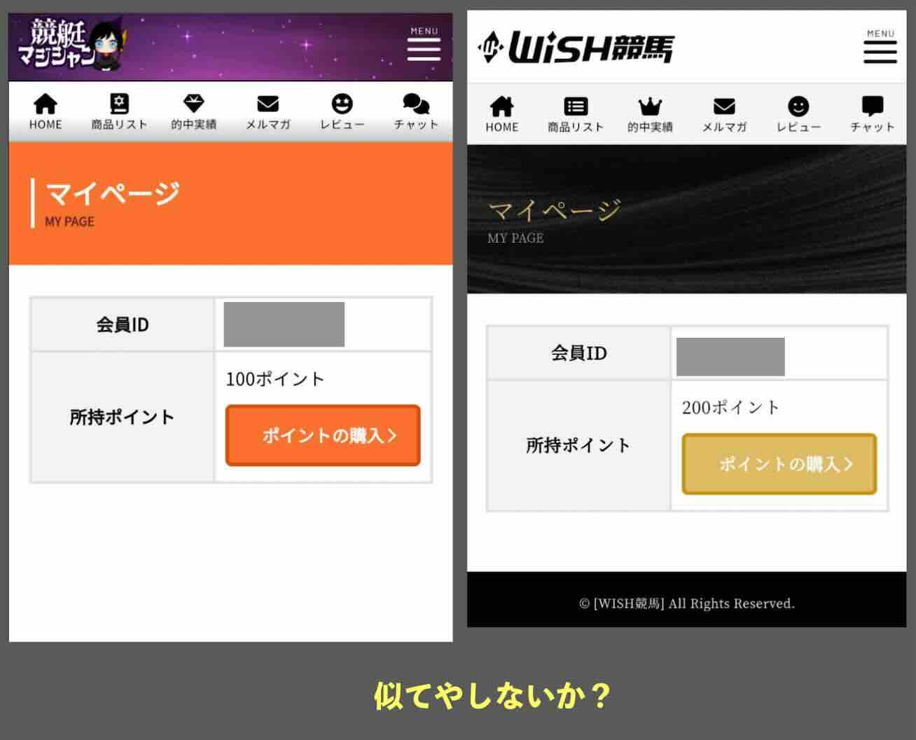 競艇予想サイト「競艇マジシャン」のポイント還元を検証