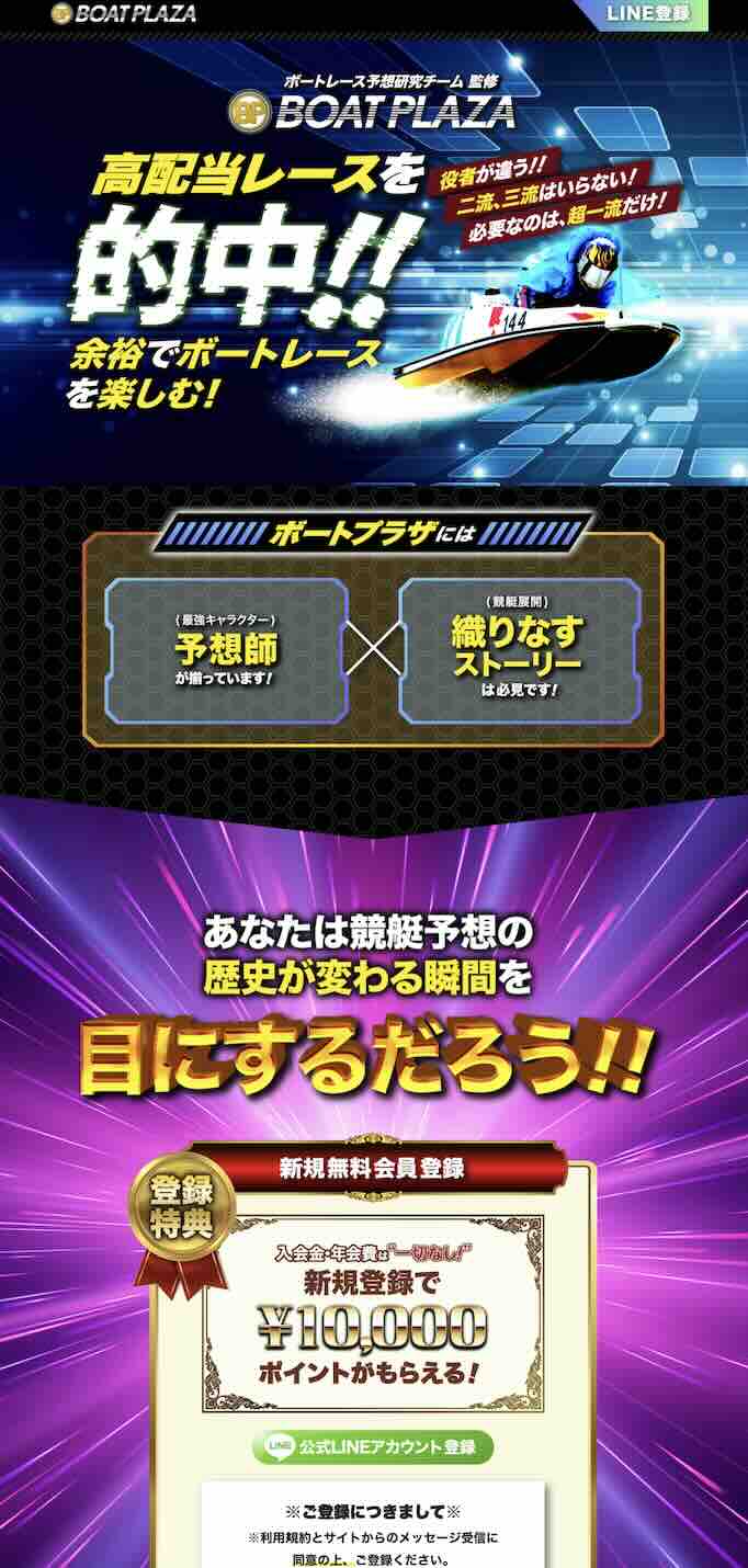 ボートプラザという競艇予想サイトの非会員ページ