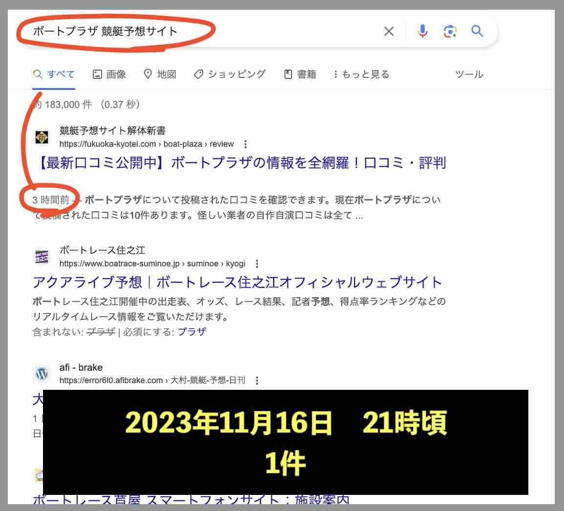 競艇予想サイト「ボートプラザ」の情報検索した結果