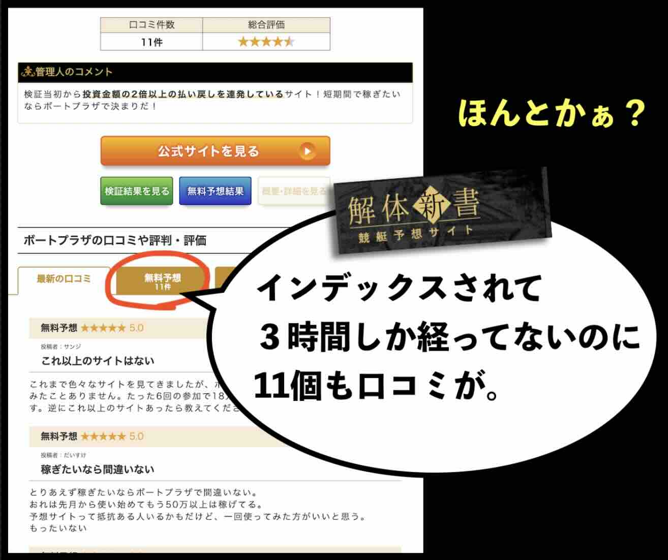 ボートプラザの口コミはステマか?