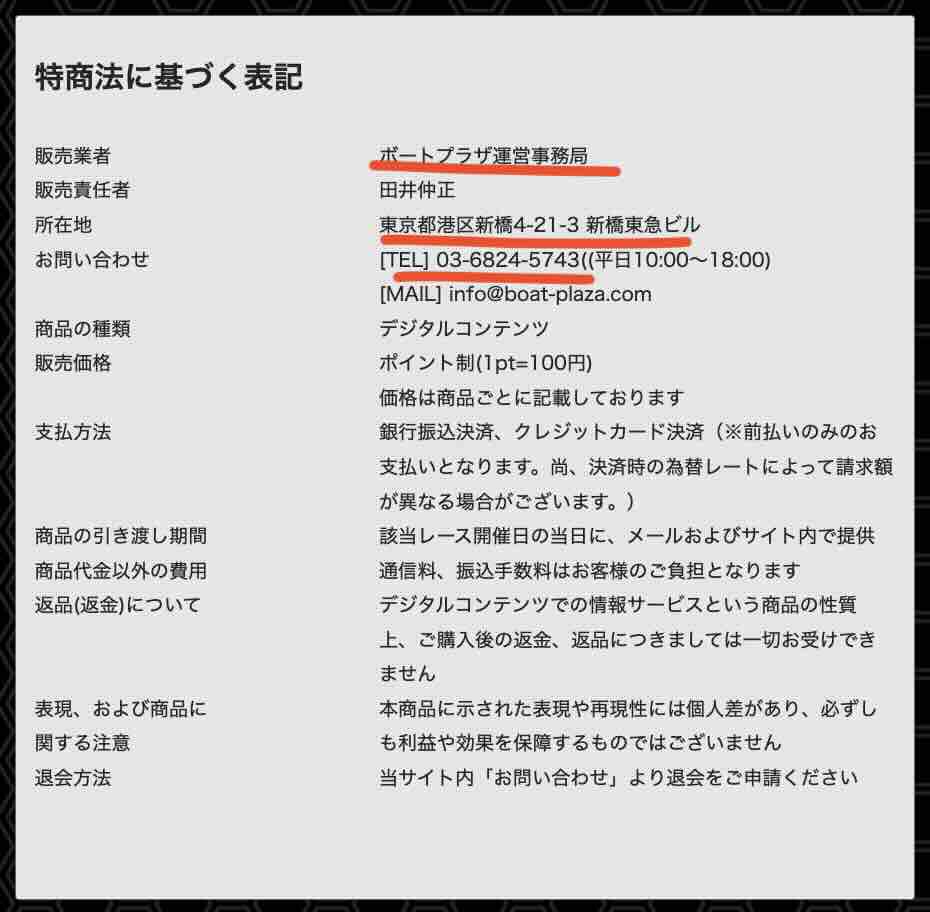 ボートプラザという競艇予想サイトの運営会社情報