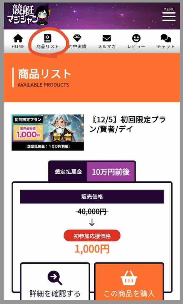 競艇マジシャンという競艇予想サイト(ボートレース予想サイト)が提供する競艇予想