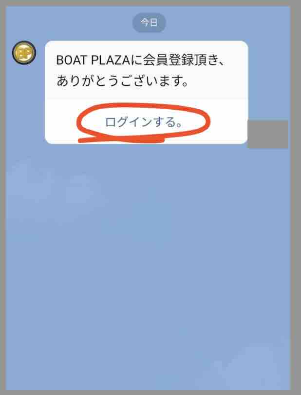 競艇予想サイト「ボートプラザ」への会員登録