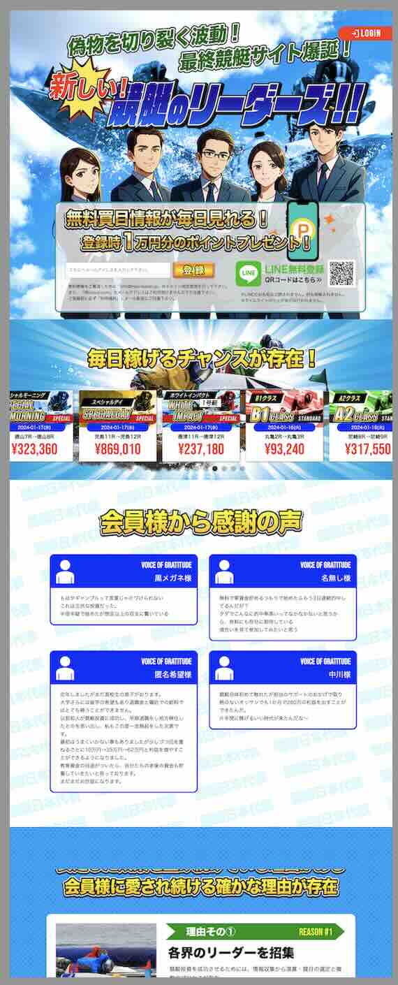 競艇のリーダーズという競艇予想サイトの非会員TOP画像