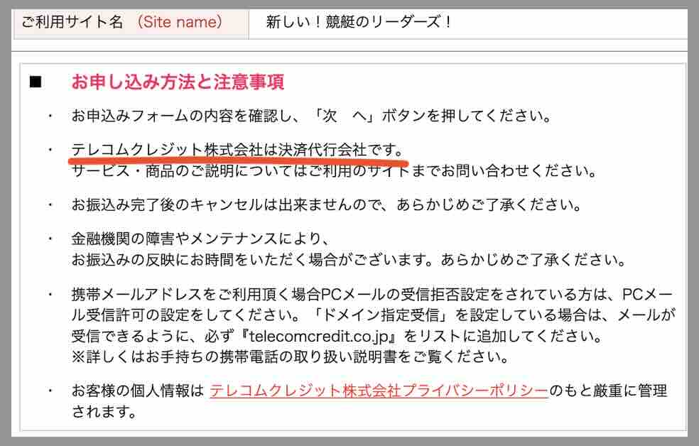 新しい競艇のリーダーズの振込先口座名義を調べた結果