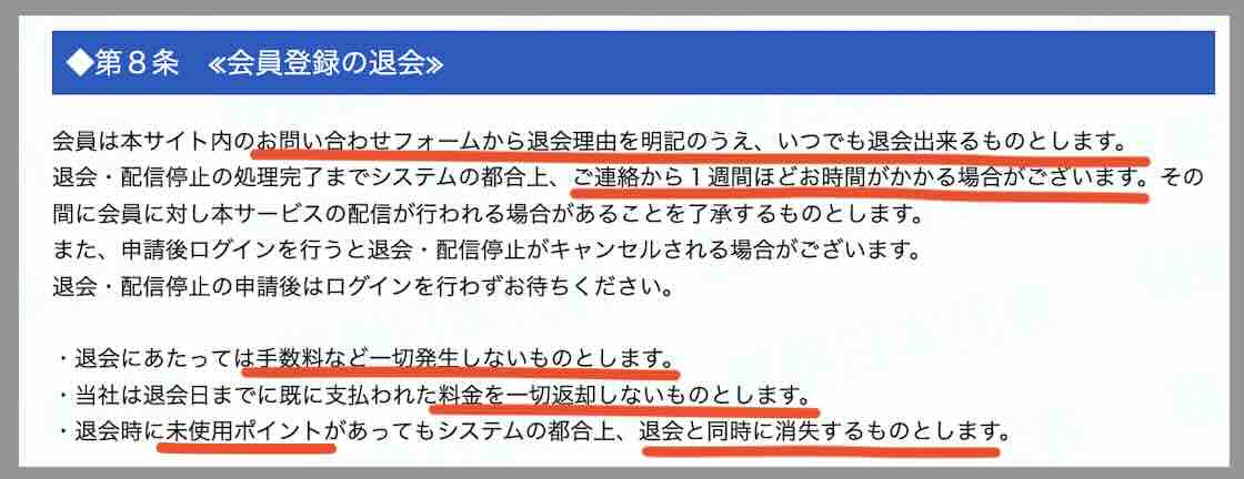 新しい競艇のリーダーズという競艇予想サイトを退会する方法