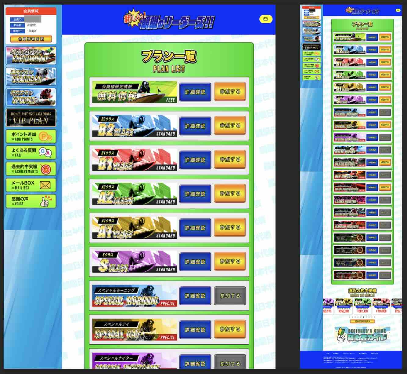 新しい競艇のリーダーズという競艇予想サイトの会員ページ