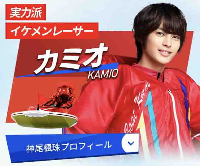 2024ボートレースCM登場人物(カミオ)