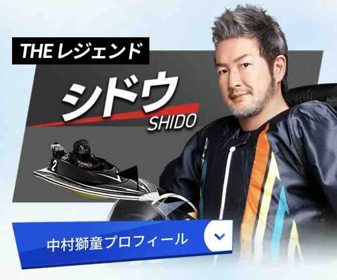2024ボートレースCM登場人物(シドウ)