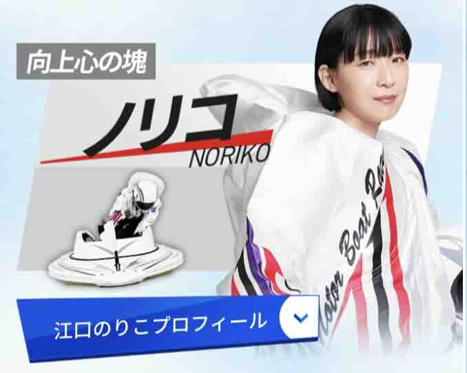 2024ボートレースCM登場人物(ノリコ)