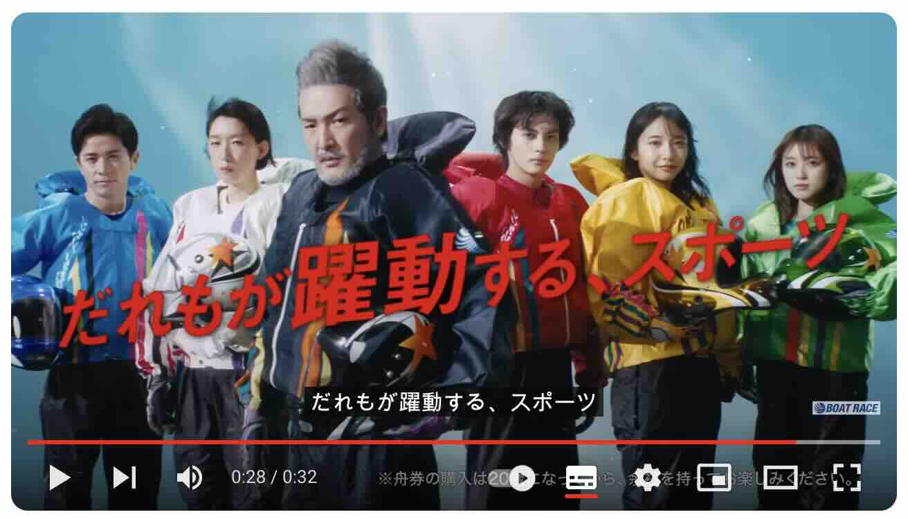 2024競艇ボートレースCM第1弾