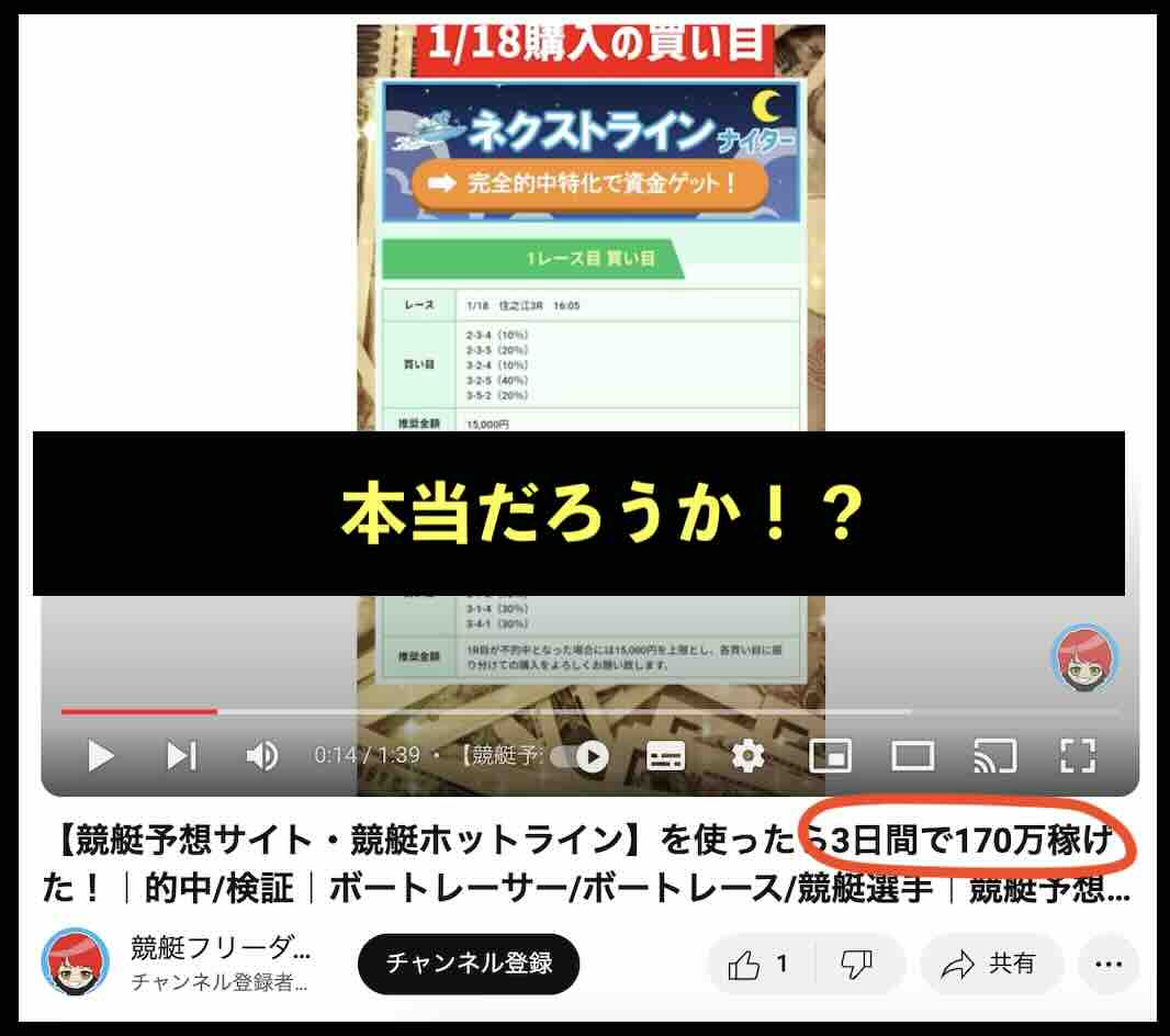 競艇ホットラインへの集客YouTuberのステマ