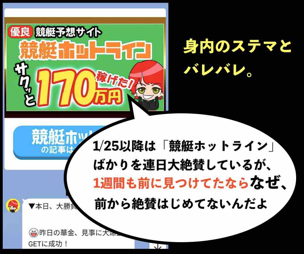 競艇ホットラインへステマで集客
