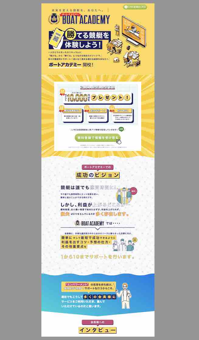 ボートアカデミーという競艇予想サイトの非会員ページ