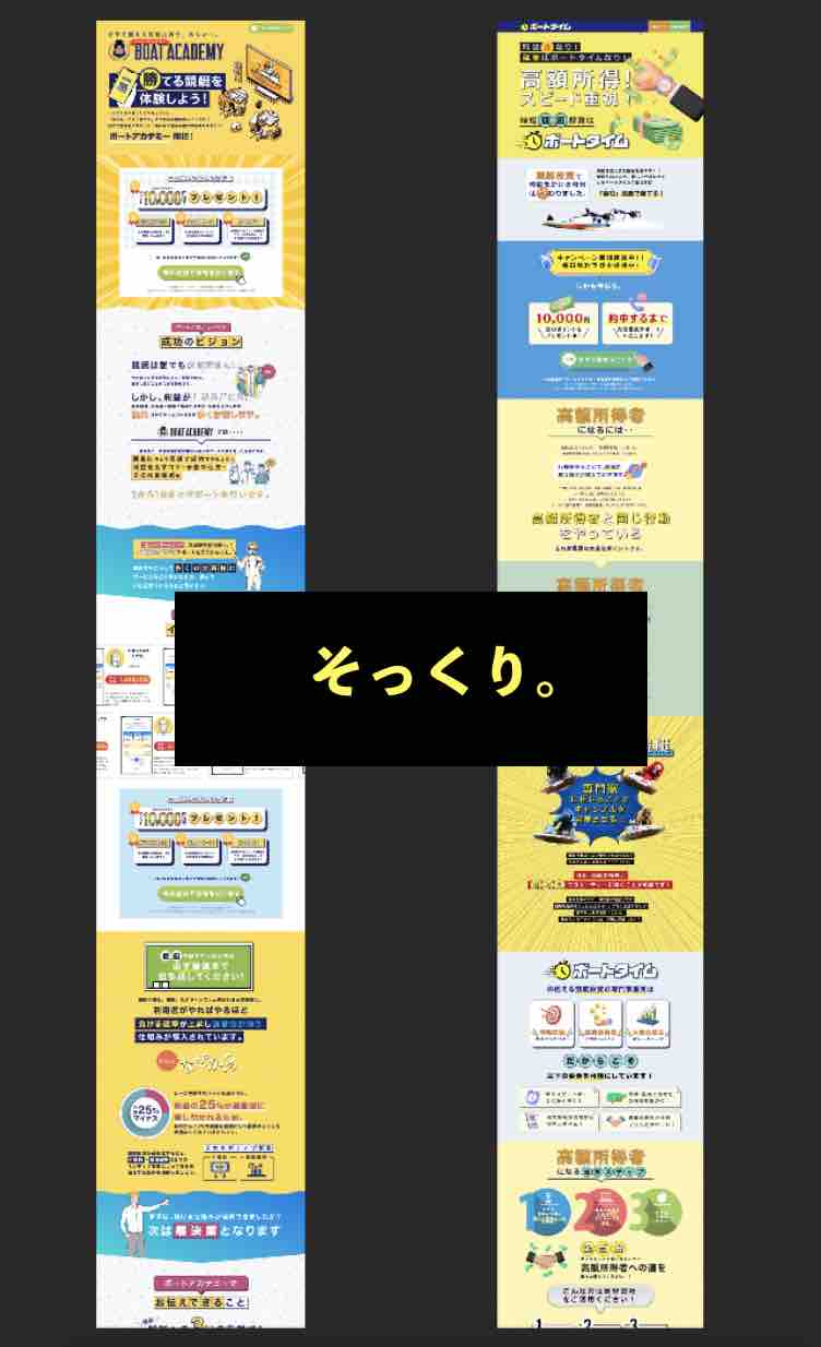 ボートアカデミーとボートタイムがそっくり