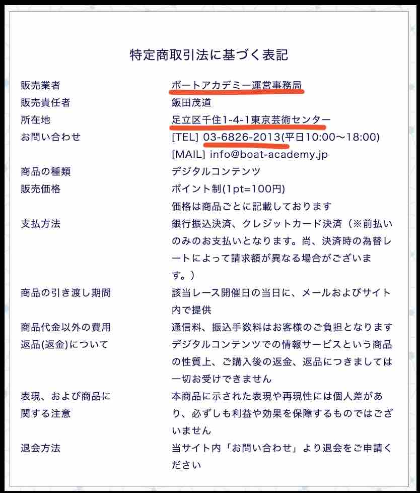 ボートアカデミーという競艇予想サイトの運営会社情報