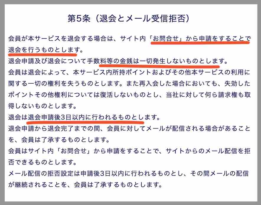 ボートアカデミーという競艇予想サイトを退会する方法