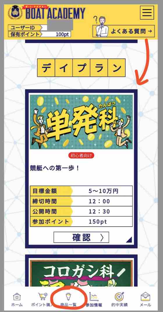 ボートアカデミーという競艇予想サイト(ボートレース予想サイト)が提供する競艇予想