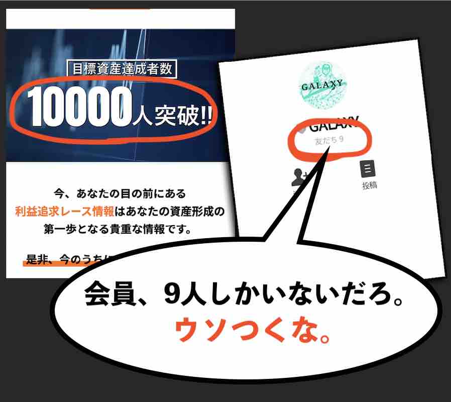 ギャラクシー(GALAXY)のウソ