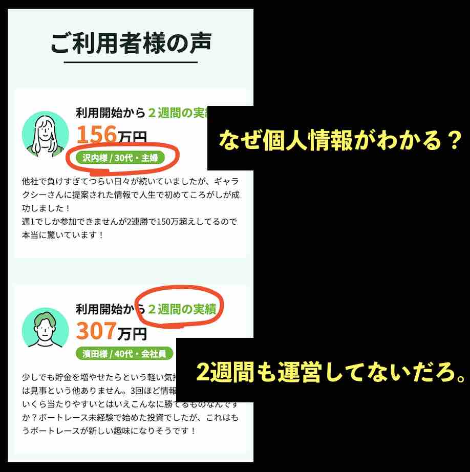 ギャラクシー(GALAXY)の利用者の声もウソ