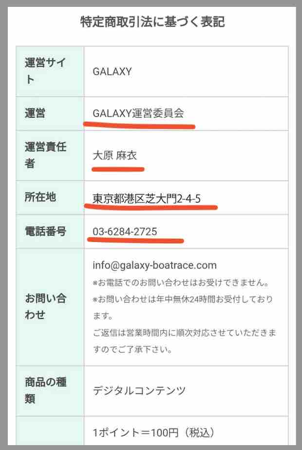 ギャラクシー(GALAXY)という競艇予想サイトの運営会社情報