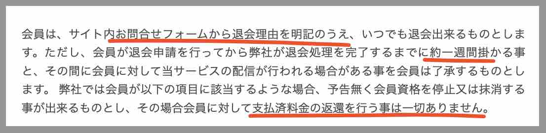 ギャラクシー(GALAXY)という競艇予想サイトを退会する方法