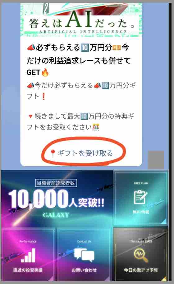 競艇予想サイト「ギャラクシー(GALAXY)」への会員登録
