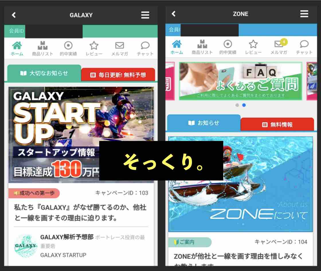 ギャラクシー(GALAXY)と会員ページがそっくり