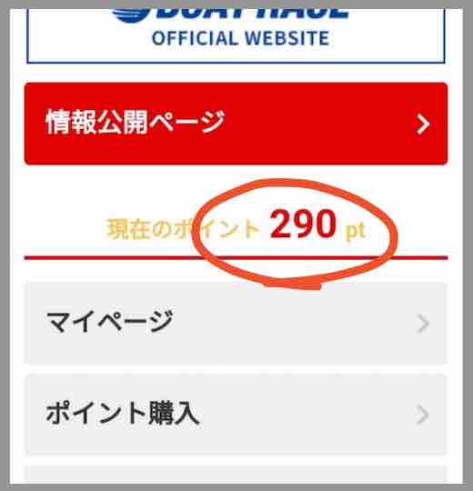 競艇予想サイト「ギャラクシー(GALAXY)」のポイント還元を検証