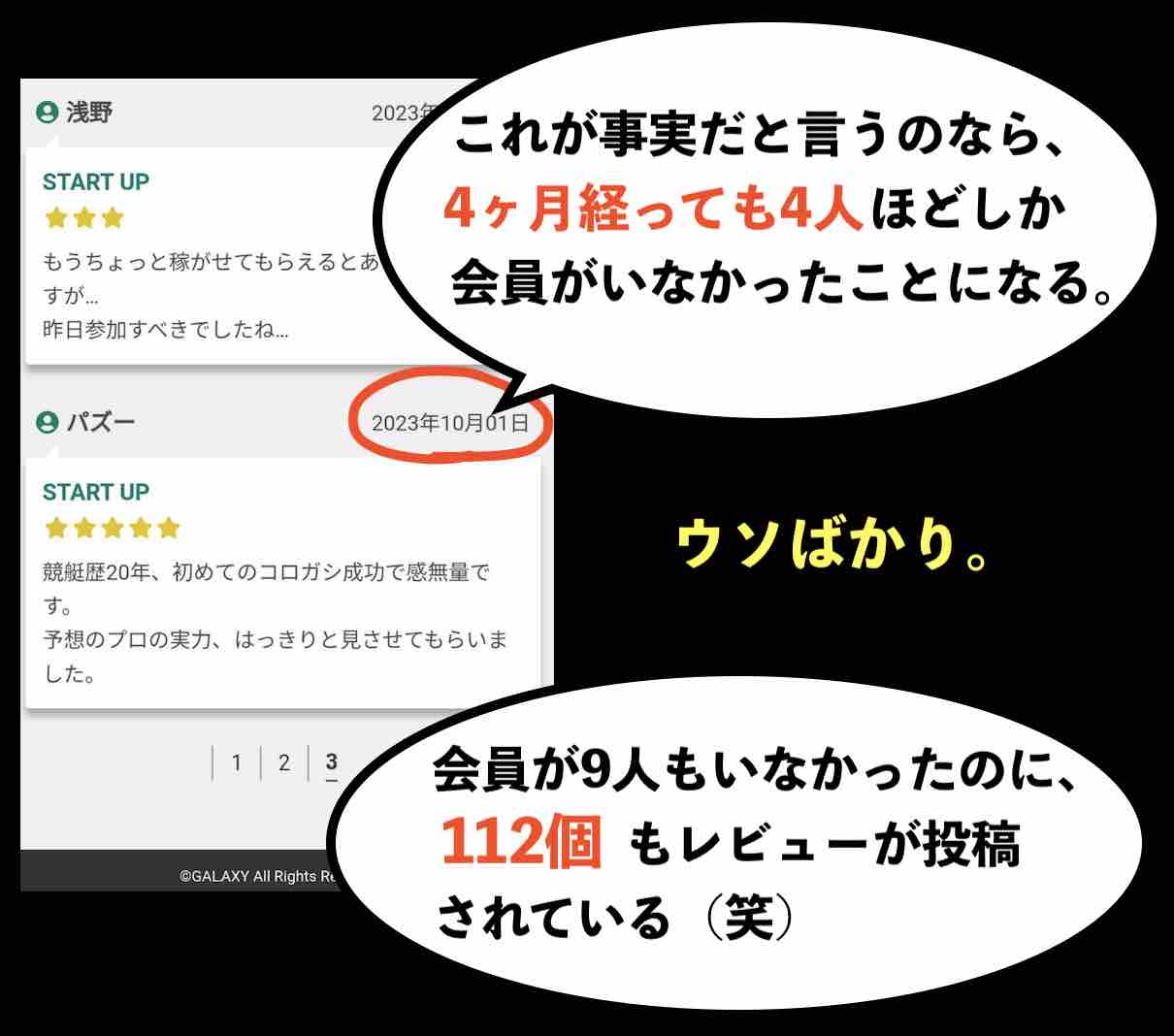 ギャラクシーのレビューは捏造したもの