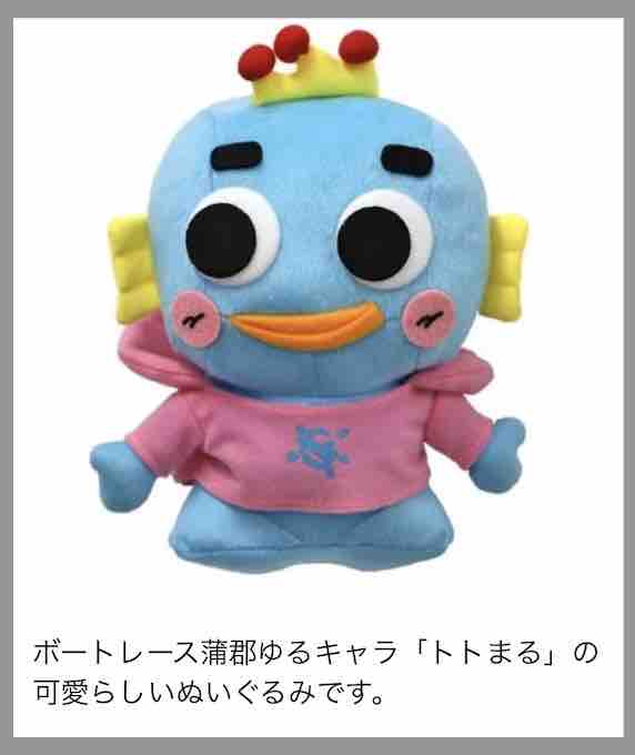 トトまるぬいぐるみ