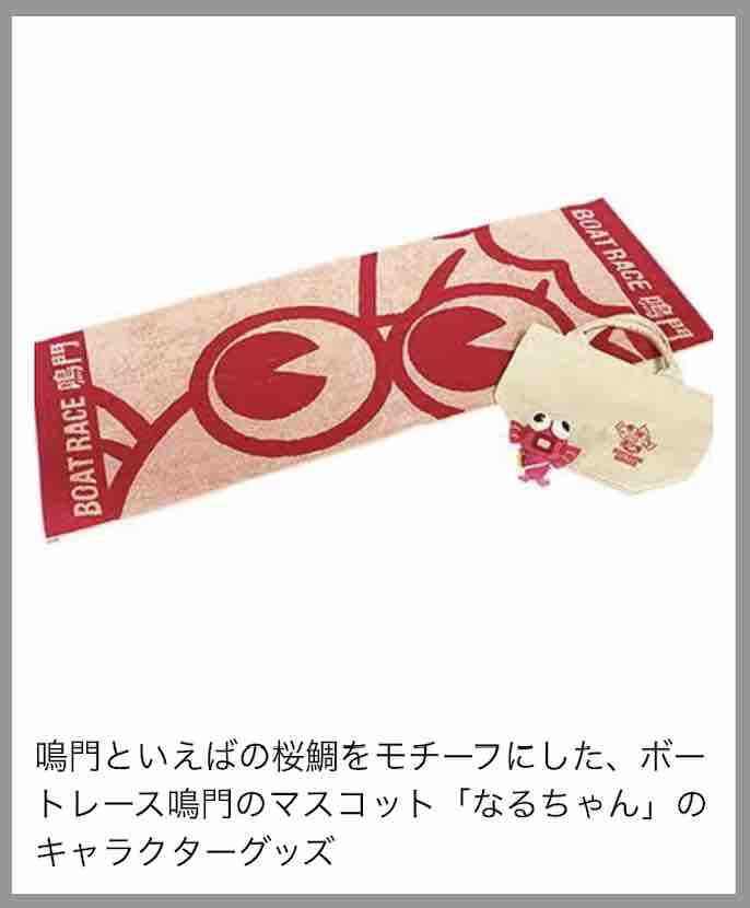 なるちゃんグッズの詰め合わせ