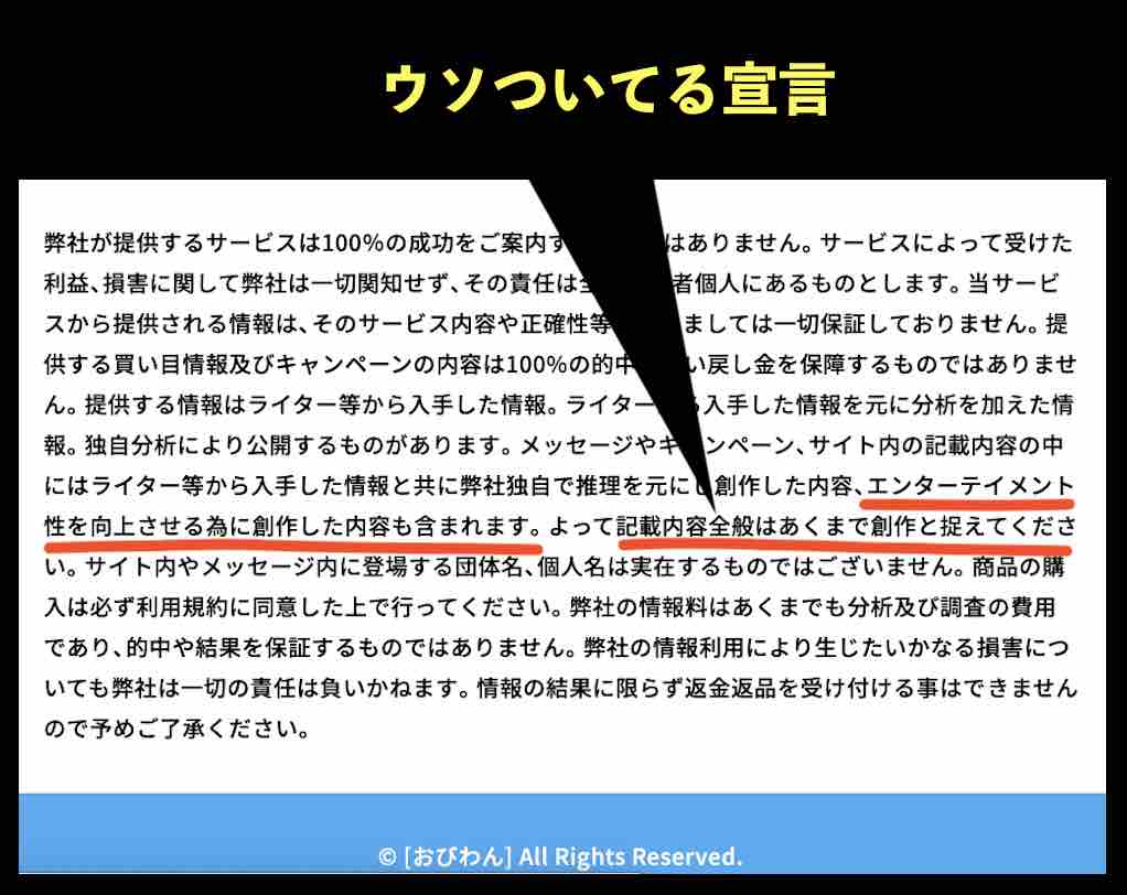 おびわんのウソついてる宣言