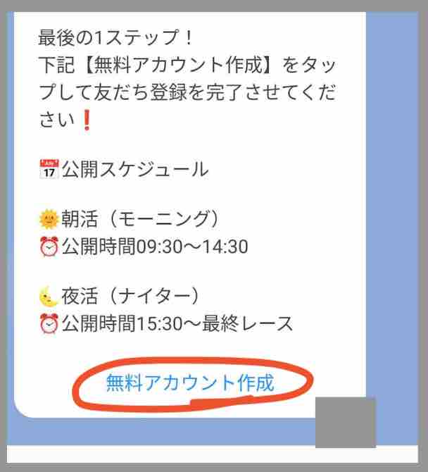 競艇予想サイト「おびわん」への会員登録