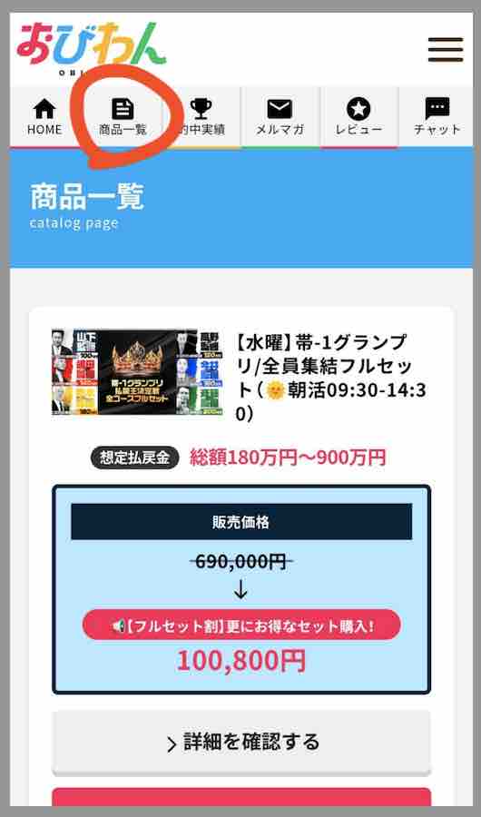 おびわんという競艇予想サイト(ボートレース予想サイト)が提供する競艇予想