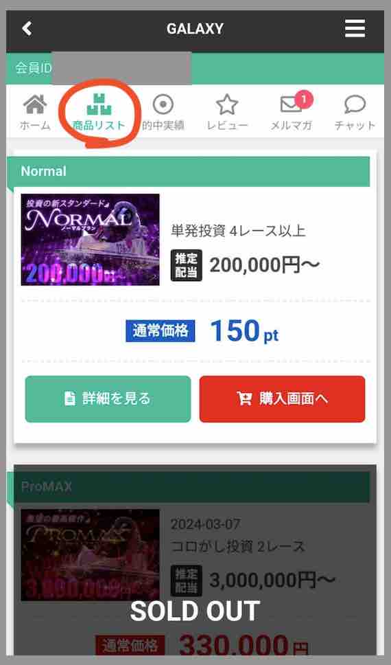 ギャラクシー(GALAXY)という競艇予想サイト(ボートレース予想サイト)が提供する競艇予想