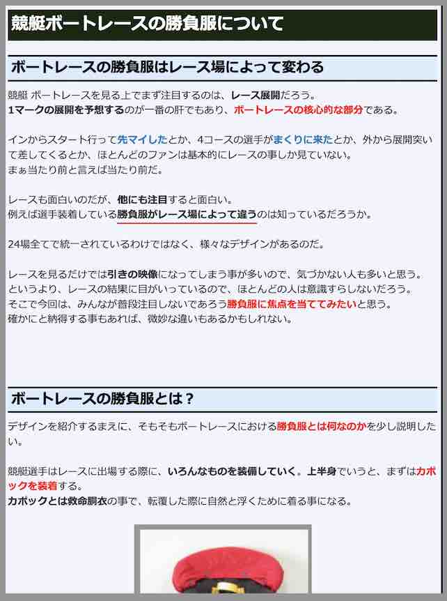 競艇ボートレースの勝負服について