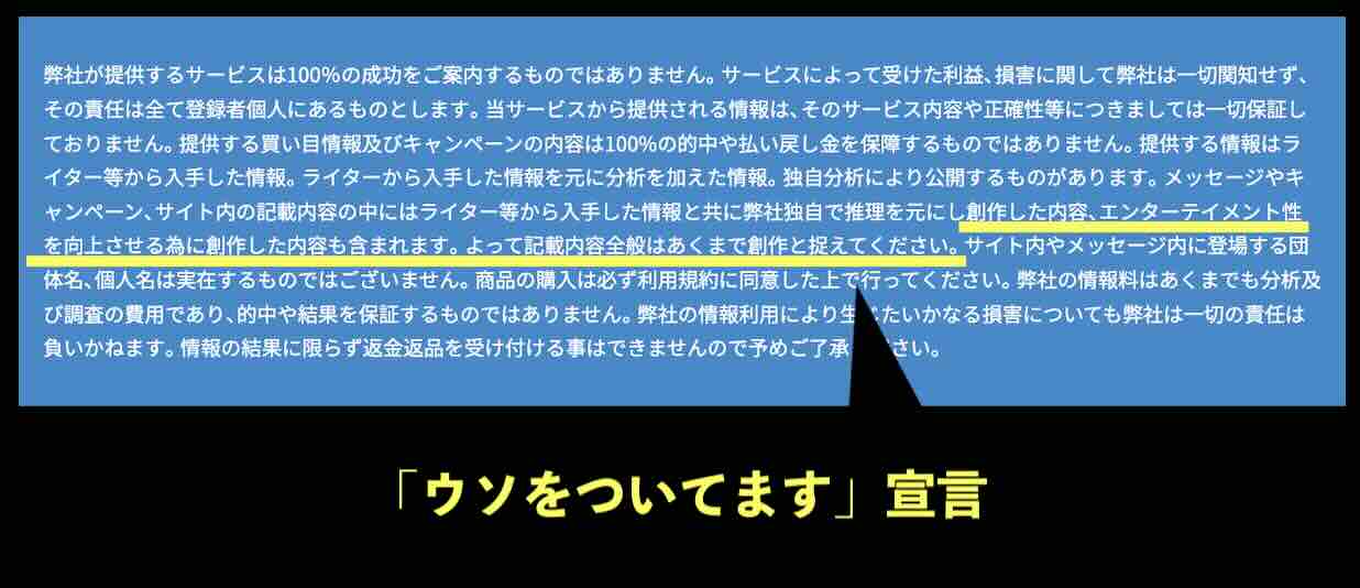 競艇ザブーン(ZABOON)のウソつき宣言
