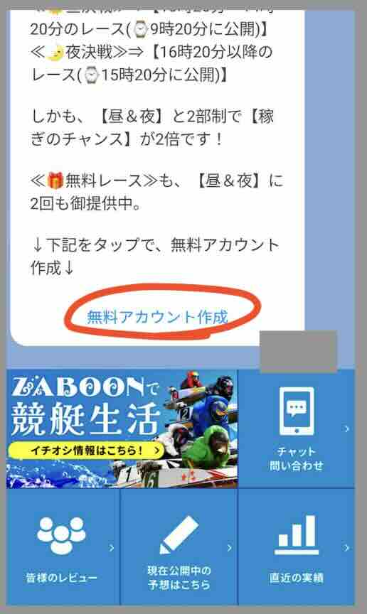 競艇予想サイト「競艇ザブーン(ZABOON)」への会員登録
