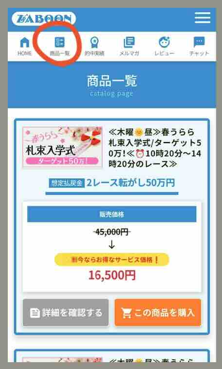 競艇ザブーン(ZABOON)という競艇予想サイト(ボートレース予想サイト)が提供する競艇予想
