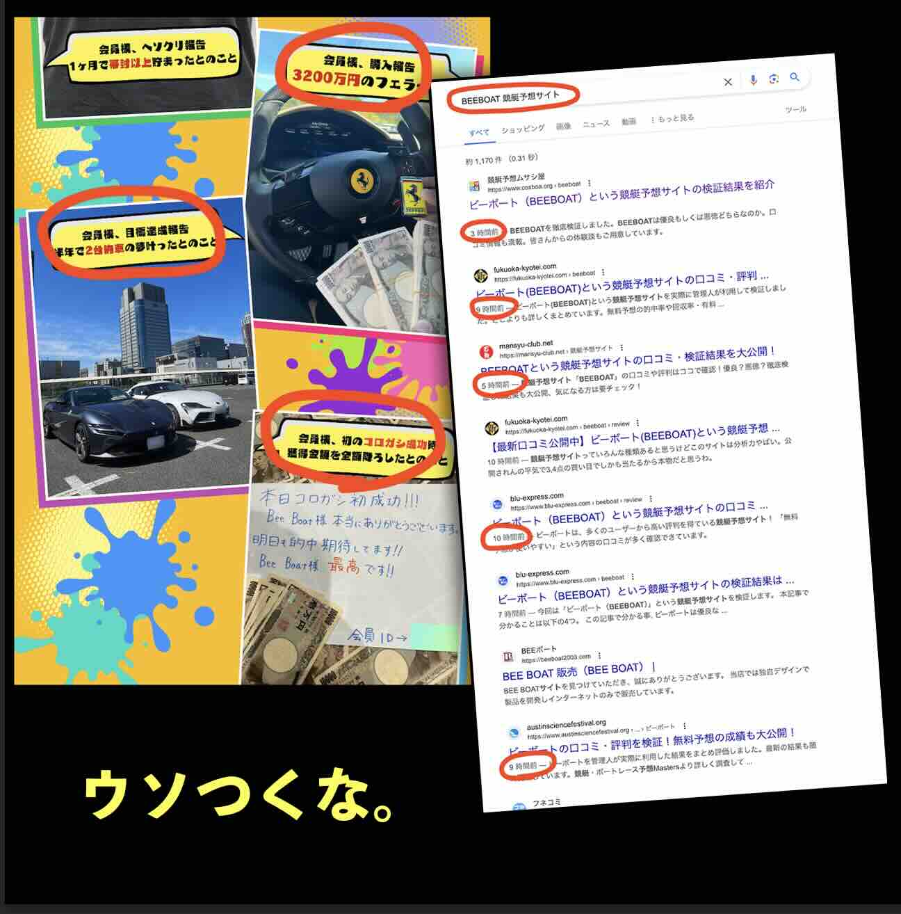 BEEBOAT(ビーボート)の虚言はかなり悪質