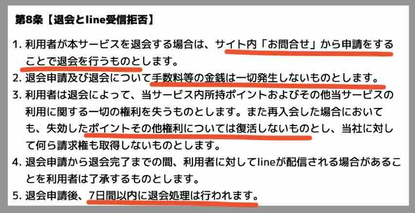 BEEBOAT(ビーボート)という競艇予想サイトを退会する方法