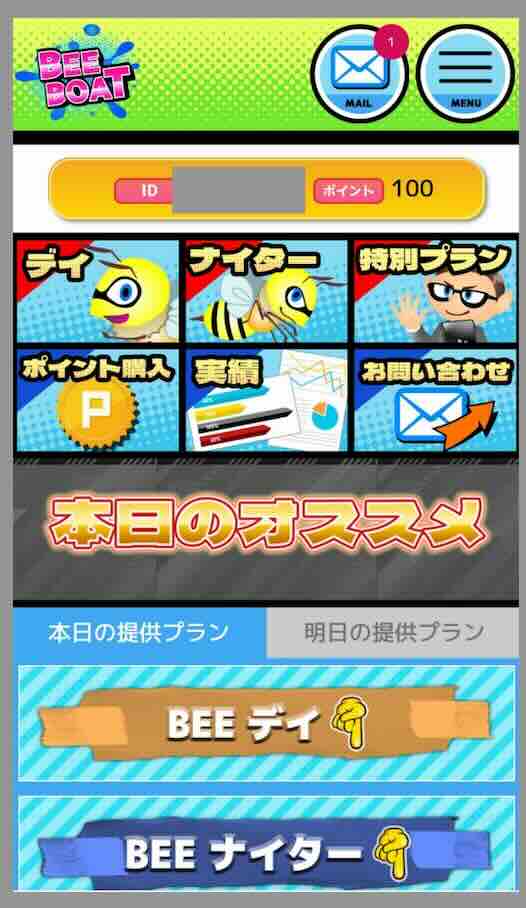 BEEBOAT(ビーボート)という競艇予想サイトの会員ページ