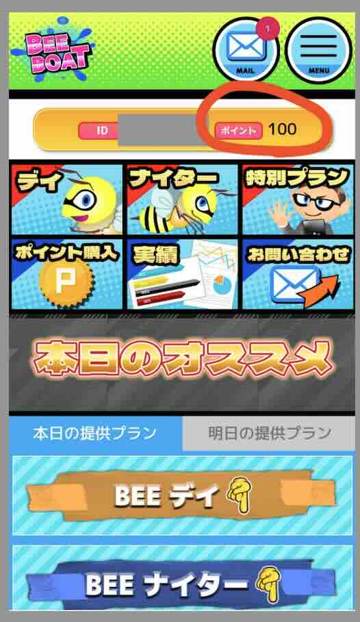 競艇予想サイト「BEEBOAT(ビーボート)」のポイント還元を検証