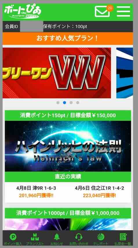 ボートぴあという競艇予想サイトの会員ページ