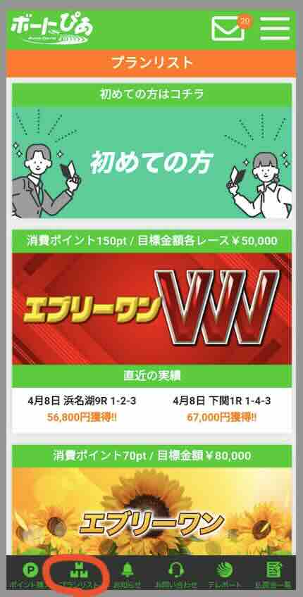 ボートぴあという競艇予想サイト(ボートレース予想サイト)が提供する競艇予想